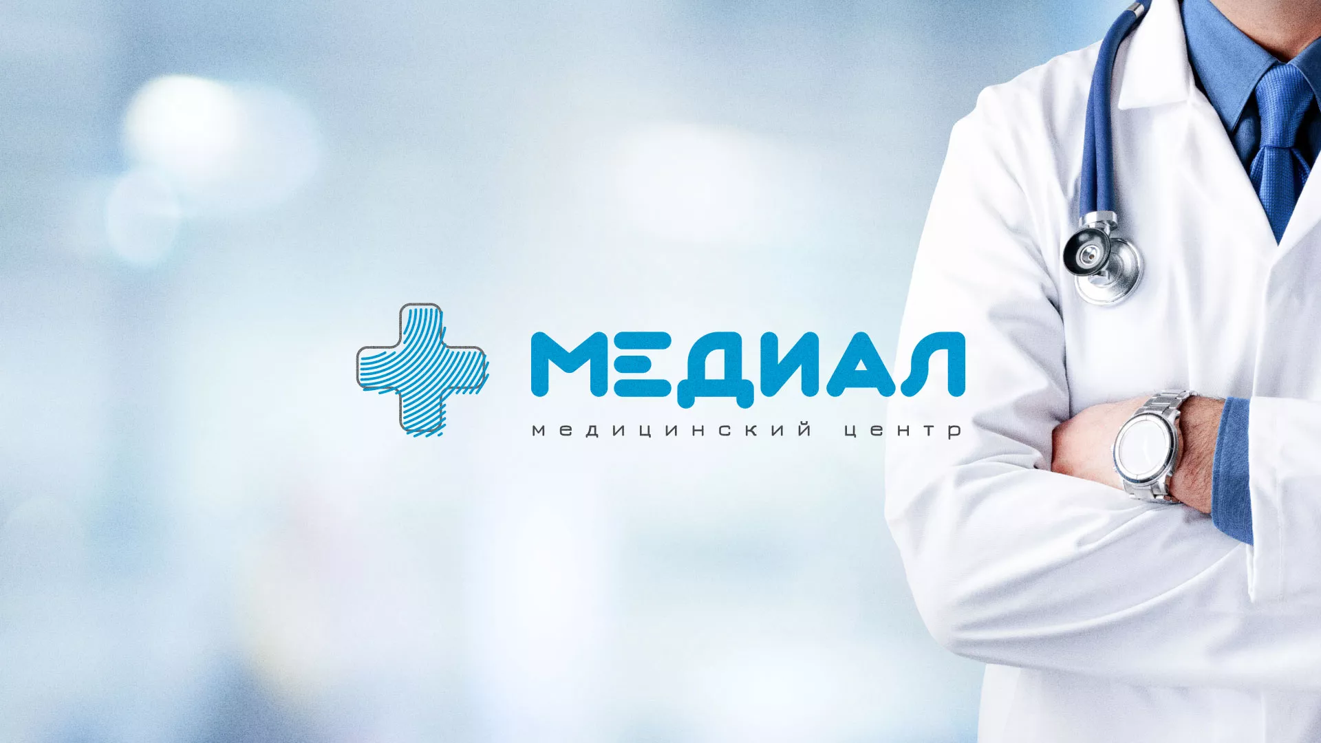 Создание сайта для медицинского центра «Медиал» в Зернограде